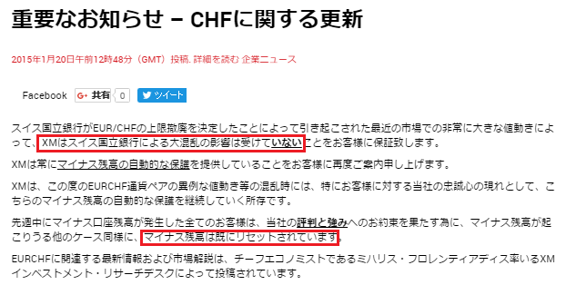 XMスイスフランショック時の対応