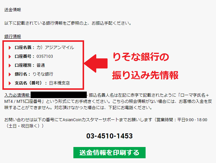 りそな銀行の振り込み先情報確認画面